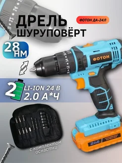 Дрель-шуруповерт аккумуляторный для дома и дачи ДА-24Л ФОТОН 334596646 купить за 1 889 ₽ в интернет‑магазине Wildberries